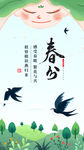 春分