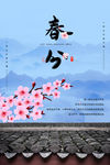 春分