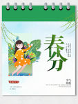 春分