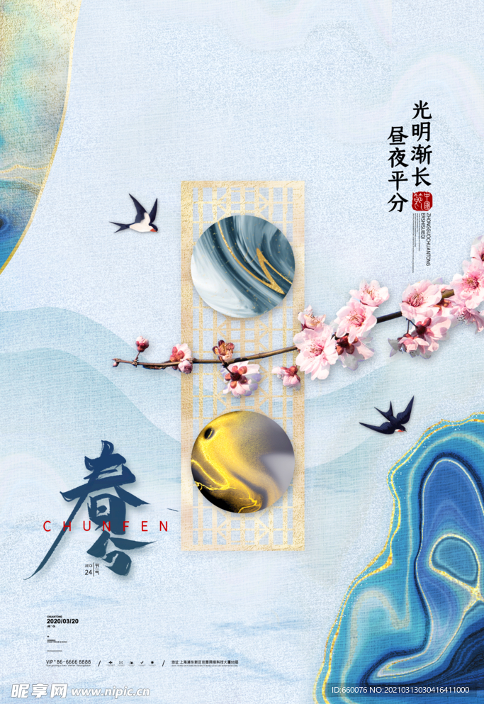 春分