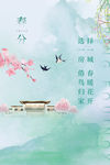 春分