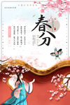 春分
