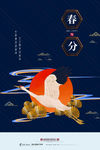 春分