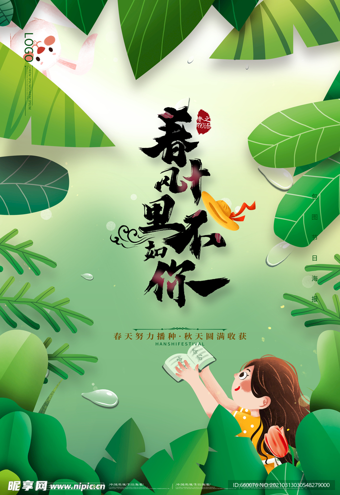 春分
