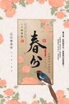 春分