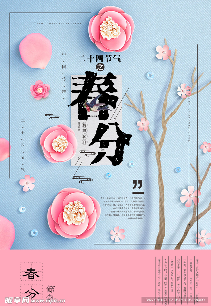 春分
