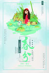 春分