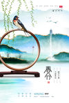 春分