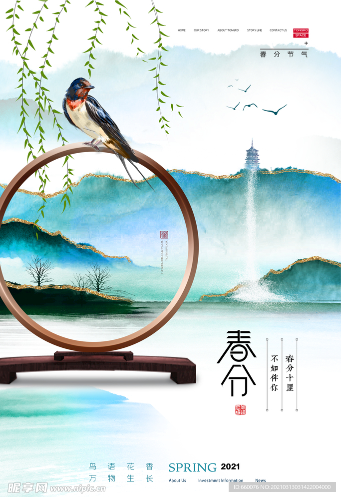 春分