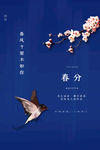 春分