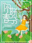 春分
