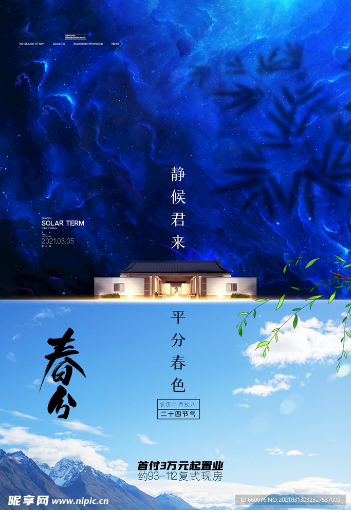 春分