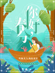 春分