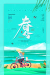 春分