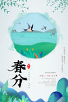 春分
