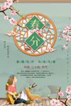 春分