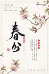 春分