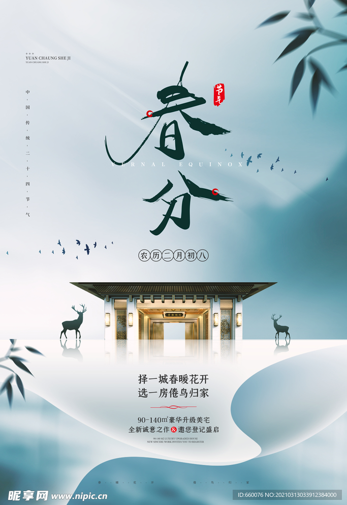 春分