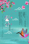 春分