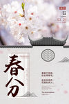 春分