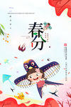 春分