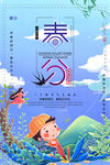 春分