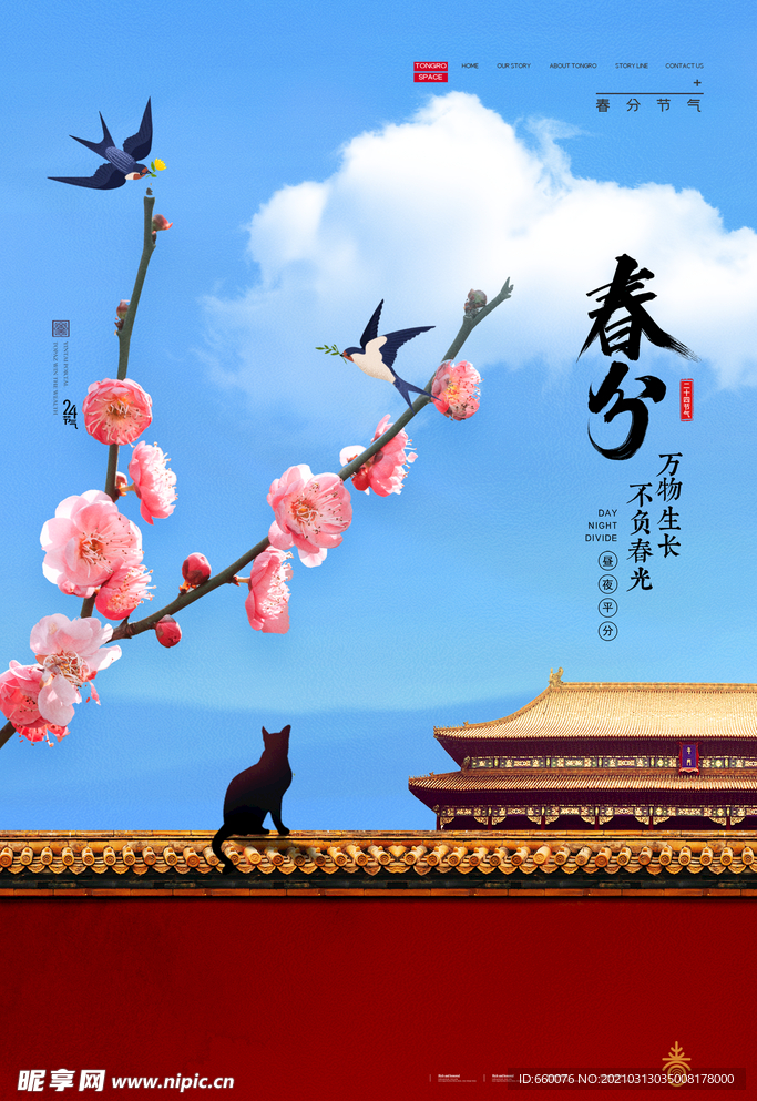 春分