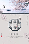 春分