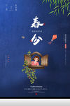 春分