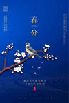 春分