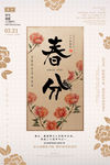 春分