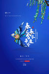 春分