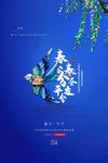 春分