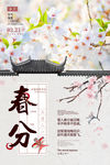 春分