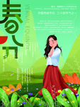 春分