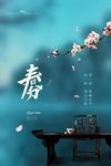 春分