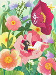 春分