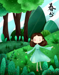 春分