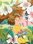 春分