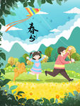 春分