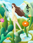 春分