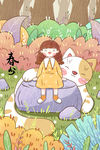 春分