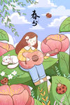 春分