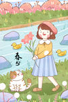 春分