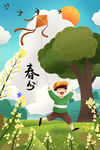 春分