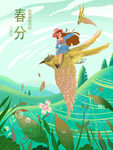春分