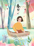 春分
