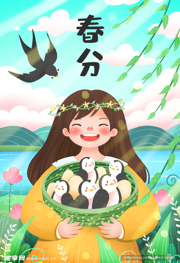春分