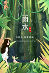 雨水