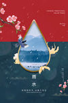 雨水